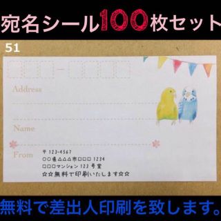 ☆即買歓迎☆宛名シール･ラベル100枚セット。☆デザイン多数☆(その他)