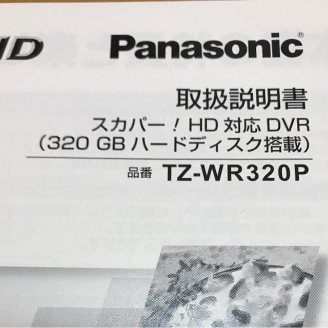 Panasonic(パナソニック)の‼️値下げ‼️スカパーダブルチューナー パナソニック スマホ/家電/カメラのテレビ/映像機器(ブルーレイレコーダー)の商品写真