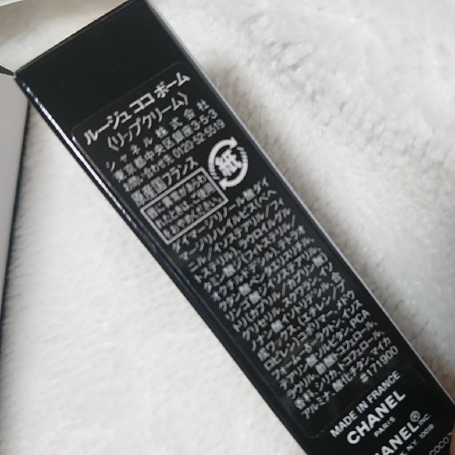 CHANEL(シャネル)の新品未使用 CHANEL リップバーム コスメ/美容のスキンケア/基礎化粧品(リップケア/リップクリーム)の商品写真