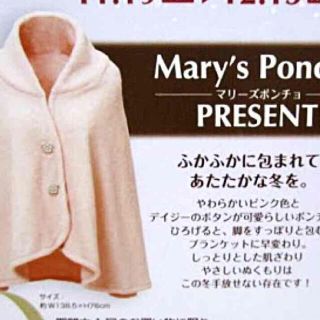 マリークワント(MARY QUANT)のMARY QUANT ポンチョ 非売品(その他)