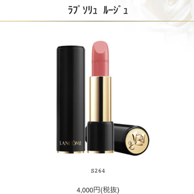 LANCOME(ランコム)のランコム ラプソリュ ルージュ  コスメ/美容のベースメイク/化粧品(口紅)の商品写真