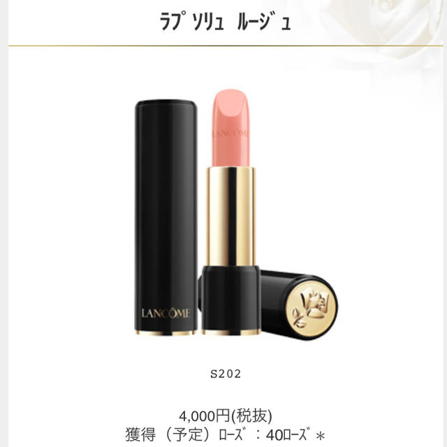 LANCOME(ランコム)のランコム ラプソリュ ルージュ  コスメ/美容のベースメイク/化粧品(口紅)の商品写真