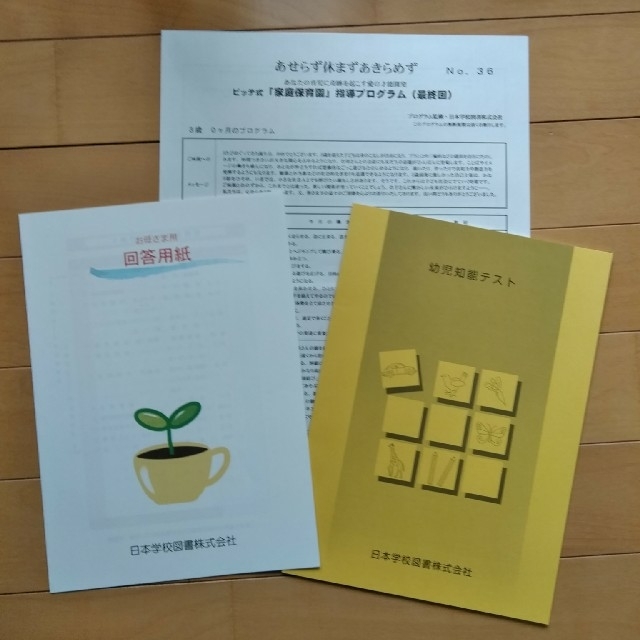 家庭保育園 通信プリント キララ 36ヶ月分 未記入