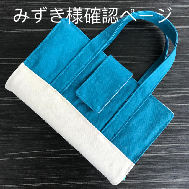 着後レビューで 送料無料】 みずき様確認ページ(カラフルトート風
