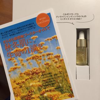 ロクシタン(L'OCCITANE)のロクシタン ブースターオイル 《美的12月号付録》(ブースター/導入液)