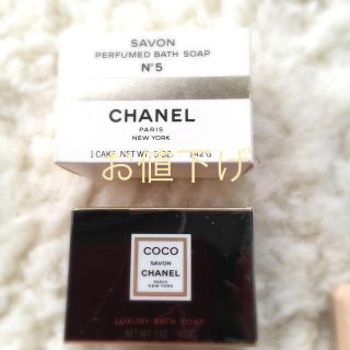 シャネル(CHANEL)の石けん(ボディソープ/石鹸)