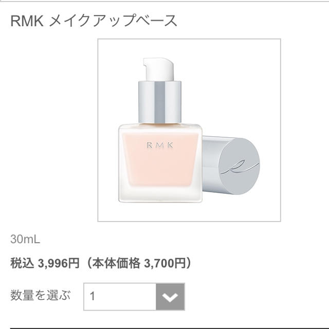 RMK(アールエムケー)のRMK♡メイクアップベース コスメ/美容のベースメイク/化粧品(化粧下地)の商品写真