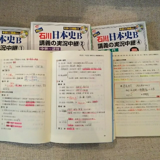 石川日本史B講義の実況中継⑤ エンタメ/ホビーの本(語学/参考書)の商品写真