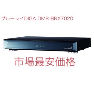 パナソニック(Panasonic)のパナソニック ブルーレイディーガ DMR-BRX7020(ブルーレイレコーダー)