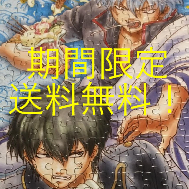 値下げしました 銀魂パズル 352ピース の通販 By にんじんさんのお店 ラクマ 値下げしました 銀魂パズル 352ピース の通販 By にんじんさんのお店 ラクマ