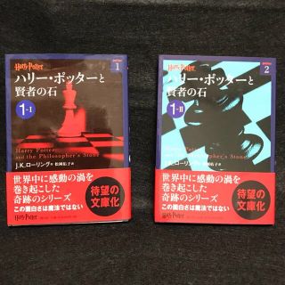 ハリー・ポッター 4冊セット(文学/小説)