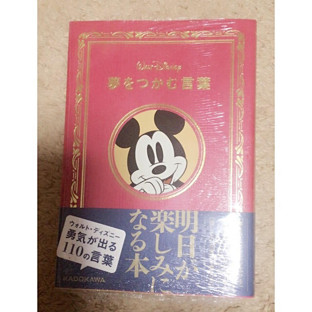 Disney(ディズニー)の【新品】  ♡Disney♡  夢をつかむ言葉 エンタメ/ホビーの本(その他)の商品写真