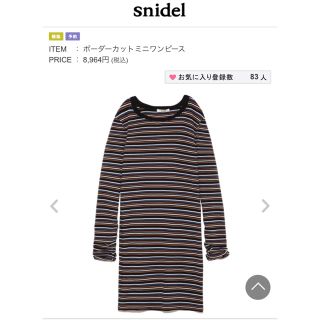 スナイデル(SNIDEL)のボーダーカットミニワンピース♡snidel(ミニワンピース)