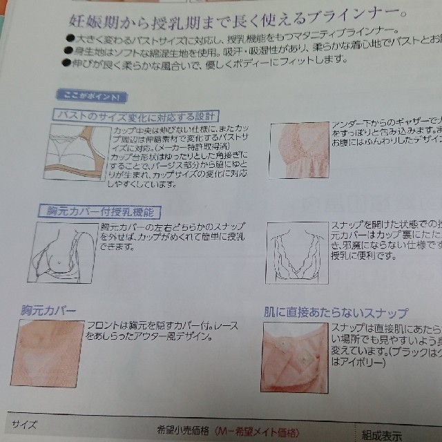 シャルレ(シャルレ)のシャルレ マタニティから授乳まで インナー キッズ/ベビー/マタニティのマタニティ(マタニティ下着)の商品写真