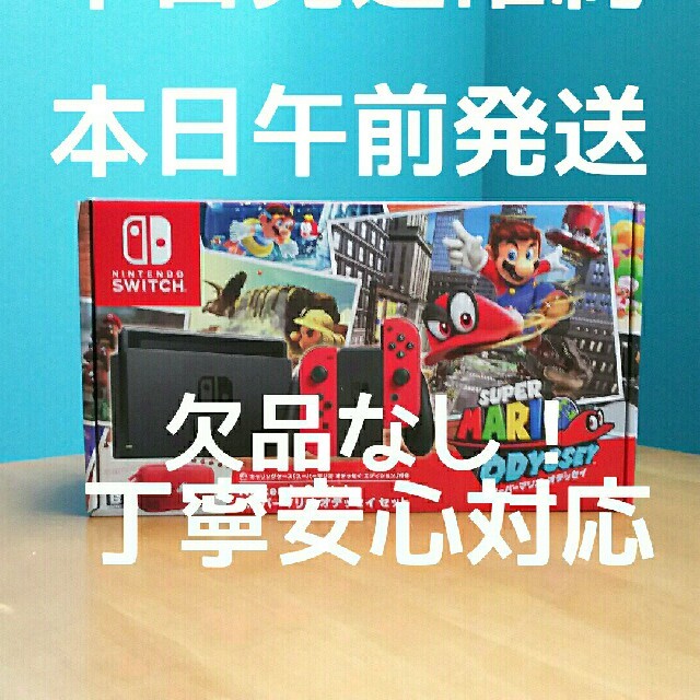 【在庫あり】
Nintendo ☆保証付!速攻今朝発送!丁寧対応!任天堂スイッチスーパーマリオオデッセイセット - Switch 家庭用ゲーム機本体 【在庫あり】
Nintendo ☆保証付!速攻今朝発送!丁寧対応!任天堂スイッチスーパーマリオオデッセイセット - Switch 家庭用ゲーム機本体
