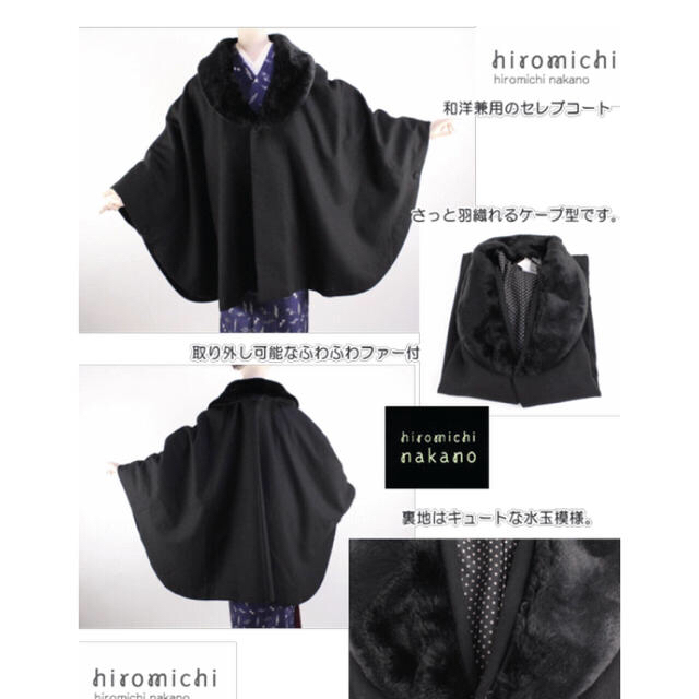 HIROMICHI NAKANO(ヒロミチナカノ)の＊axa様専用＊着物ケープ 黒 レディースのジャケット/アウター(ポンチョ)の商品写真