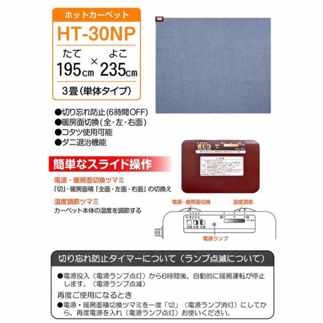 ホットカーペット 電気カーペット 本体 3畳用 自動切タイマー ダニ退治　三京　 インテリア/住まい/日用品のラグ/カーペット/マット(ホットカーペット)の商品写真