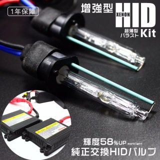 増強型 HIDバルブ 超薄型バラストHIDキット(汎用パーツ)