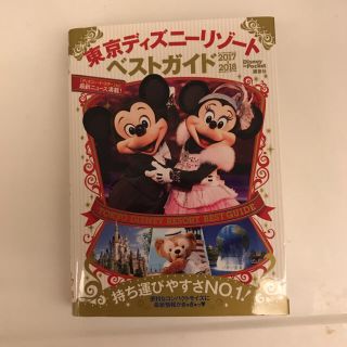 ディズニー(Disney)の東京ディズニーリゾート ベストガイド(地図/旅行ガイド)