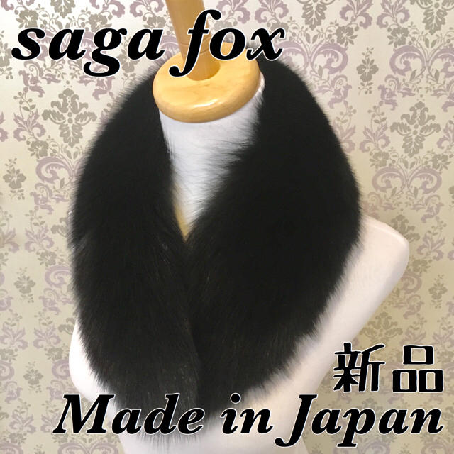 *:SAGA  FOX:* フォックスマフラー 日本製 新品【ブラック】