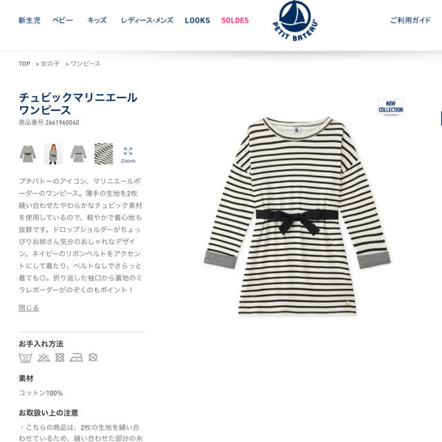 PETIT BATEAU(プチバトー)の【新品】プチバトー 6ans チュビックマリニエールワンピース キッズ/ベビー/マタニティのキッズ服女の子用(90cm~)(ワンピース)の商品写真