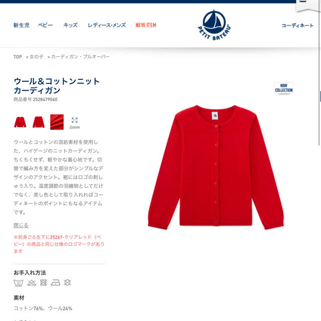 PETIT BATEAU(プチバトー)の【mmm様専用】プチバトー 12ans ウール&コットンニットカーディガン キッズ/ベビー/マタニティのキッズ服女の子用(90cm~)(カーディガン)の商品写真