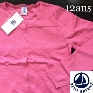 プチバトー(PETIT BATEAU)の【mmm様専用】プチバトー 12ans ウール&コットンニットカーディガン(カーディガン)