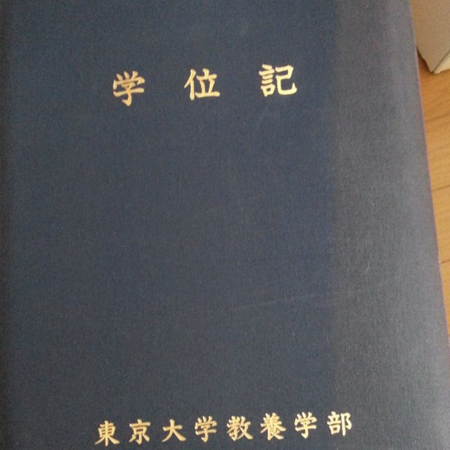 東京大学 教養学部 学位記フォルダ(オプション;卒業アルバム 東京大学 教養学部 学位記フォルダ(オプション;卒業アルバム