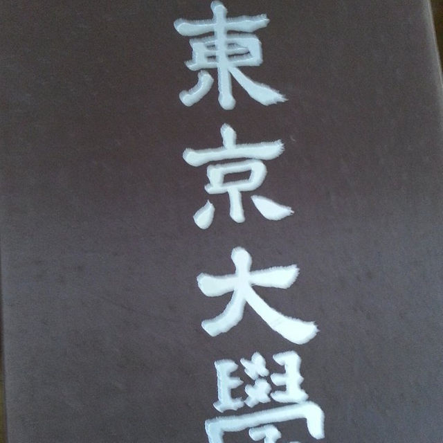 東京大学 教養学部 学位記フォルダ(オプション;卒業アルバム 東京大学 教養学部 学位記フォルダ(オプション;卒業アルバム