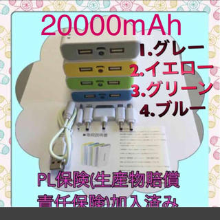 20000mAhブルーとイエロー(バッテリー/充電器)