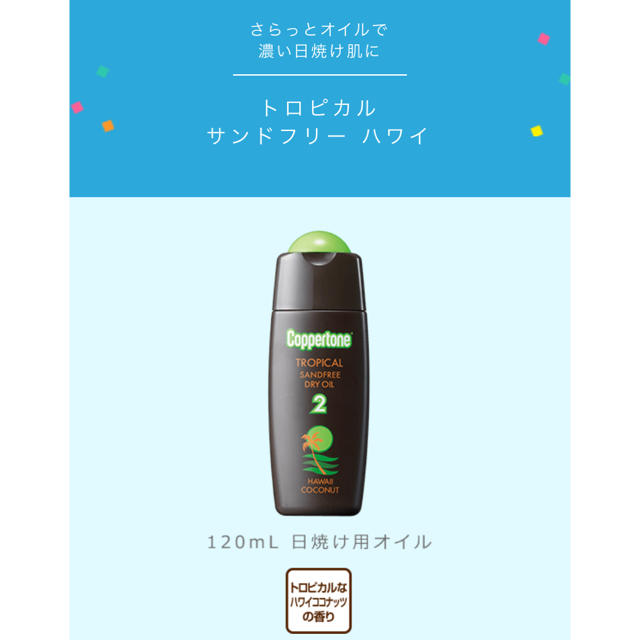 Coppertone(コパトーン)のコパトーン サンオイル コスメ/美容のボディケア(日焼け止め/サンオイル)の商品写真