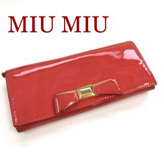 ミュウミュウ(miumiu)の値下‼️【送料無料】ミュウミュウ/リボン付き長財布 エナメル　5M1109(長財布)