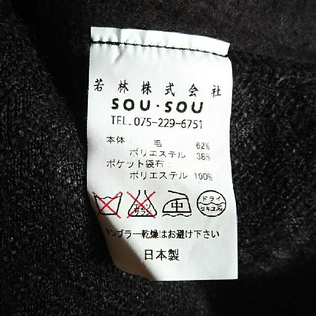 SOU・SOU(ソウソウ)のジョッティ・マヤ様専用 杉綾編み 四角衣 肩線/濡羽色 レディースのトップス(ニット/セーター)の商品写真