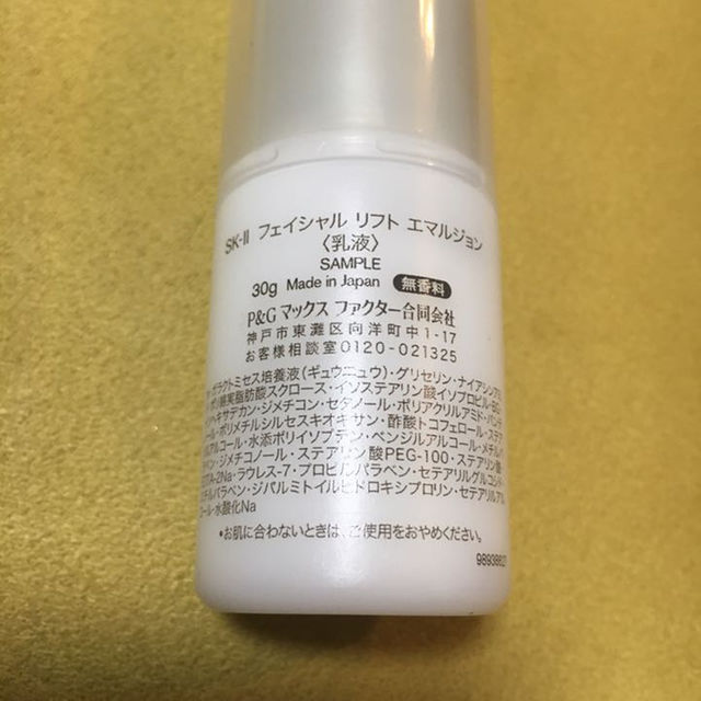 MAXFACTOR(マックスファクター)の未使用品 SK2 フェイシャル リフト エマルジョン 乳液 コスメ/美容のスキンケア/基礎化粧品(乳液/ミルク)の商品写真