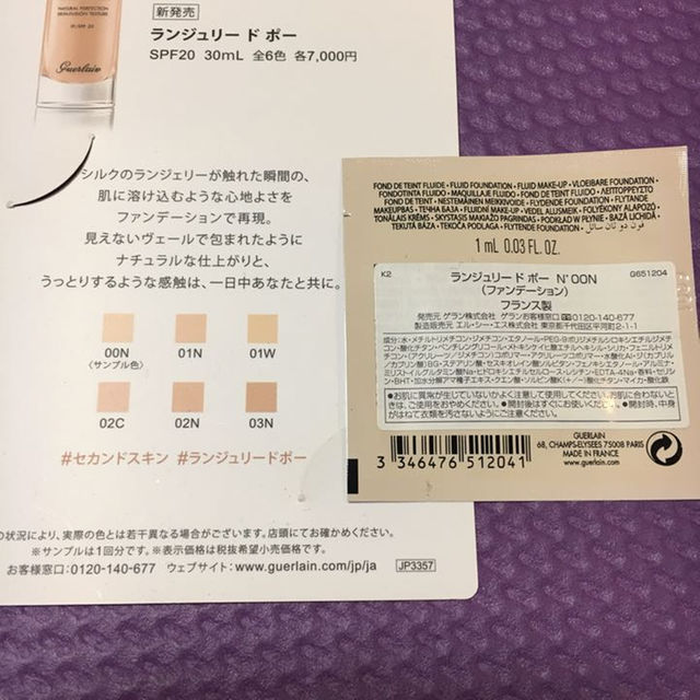 GUERLAIN(ゲラン)のゲラン サンプルセット ファンデ ベース コスメ/美容のベースメイク/化粧品(ファンデーション)の商品写真