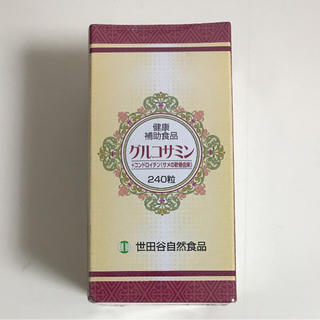 [新品/未開封] 世田谷自然食品 グルコサミン 240粒(その他)