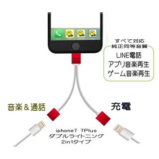 便利！iphone8でLINE通話しながら充電できるケーブル（プロダクトレッド）(ストラップ/イヤホンジャック)