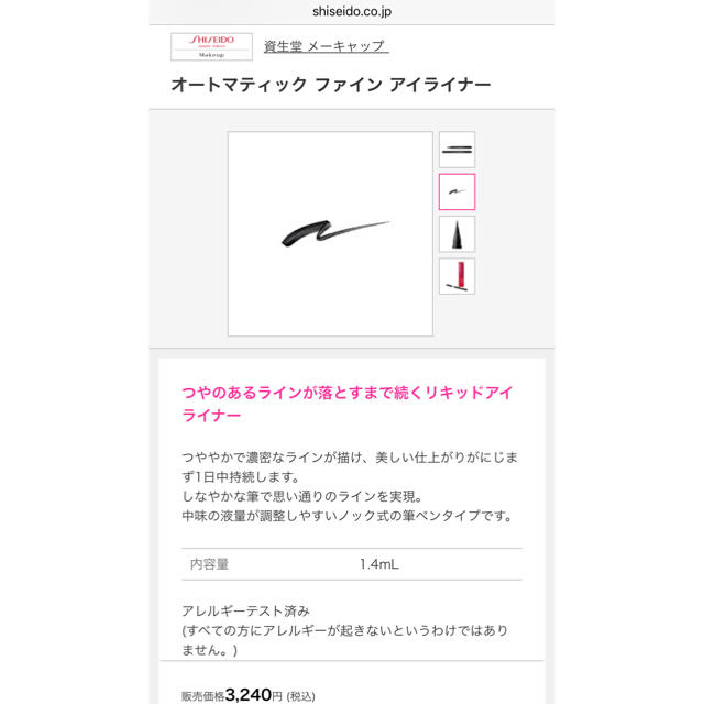 SHISEIDO (資生堂)(シセイドウ)のSHISEIDO オートマティックファインリキッドアイライナー ブラック 未使用 コスメ/美容のベースメイク/化粧品(アイライナー)の商品写真