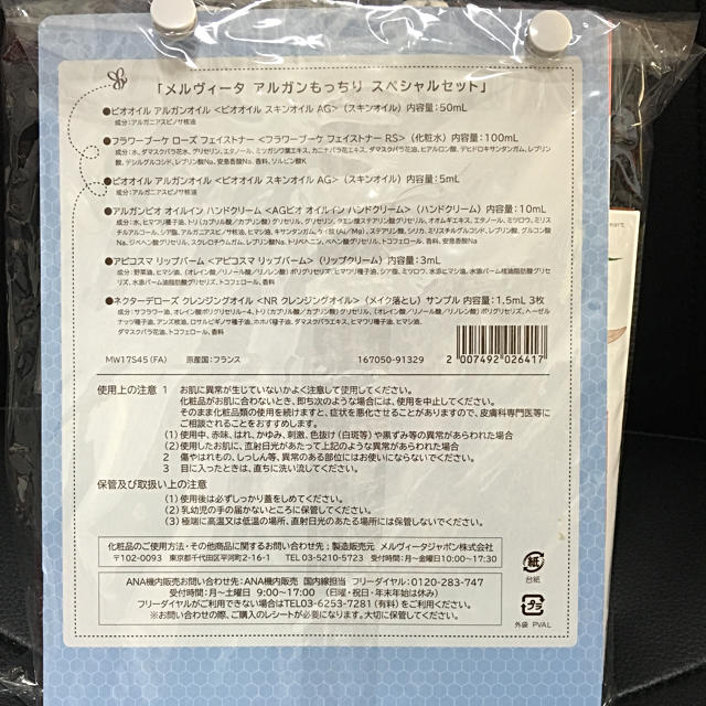 値下げ可¥6000分！メルヴィータ アルガンもっちり スペシャルセット