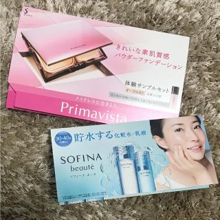 プリマヴィスタ(Primavista)のプリマヴィスタ ソフィーナボーテ 試供品 サンプル(サンプル/トライアルキット)