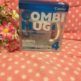 コンビ(combi)のコンビマグ☆コップで飲むトレーニング(マグカップ)