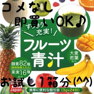 特価！ お試し1箱分♪ フルーツ青汁 青汁(青汁/ケール加工食品)