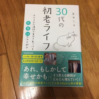 30代の初老ライフ(住まい/暮らし/子育て)