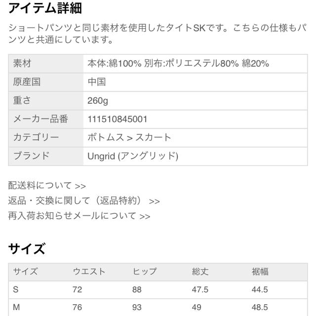 Ungrid(アングリッド)のungridサッカーコールミドルスカート ホワイト Mサイズ レディースのスカート(ひざ丈スカート)の商品写真