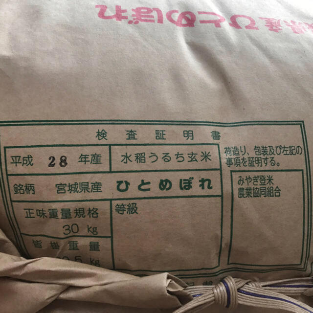 農家直送！！28年度宮城県登米産ひとめぼれ一等米30kg 食品/飲料/酒の食品(米/穀物)の商品写真