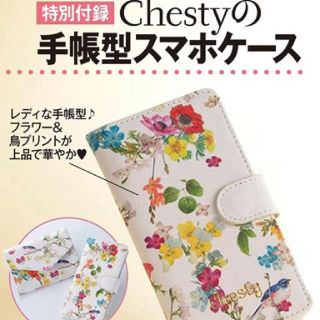 チェスティ(Chesty)のChesty手帳型スマホケース♡美人百花付録♡未開封(モバイルケース/カバー)