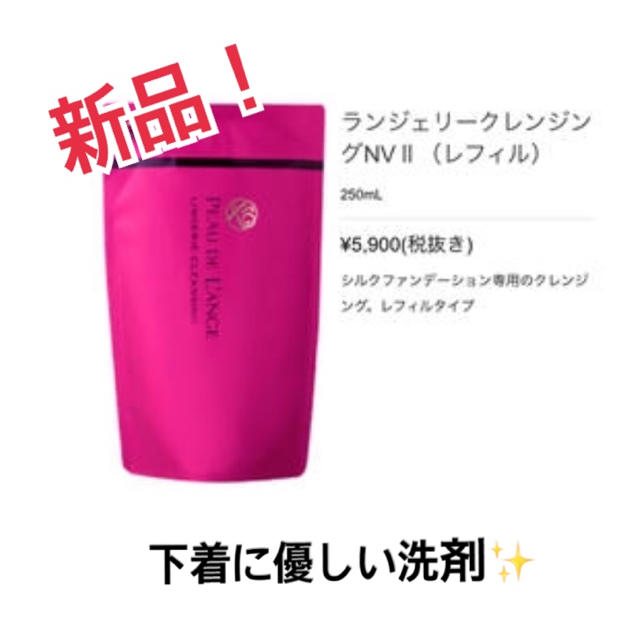 オンラインショップ 専用:マルコ ランジェリークレンジング詰め替え用 オンラインショップ 専用:マルコ ランジェリークレンジング詰め替え用