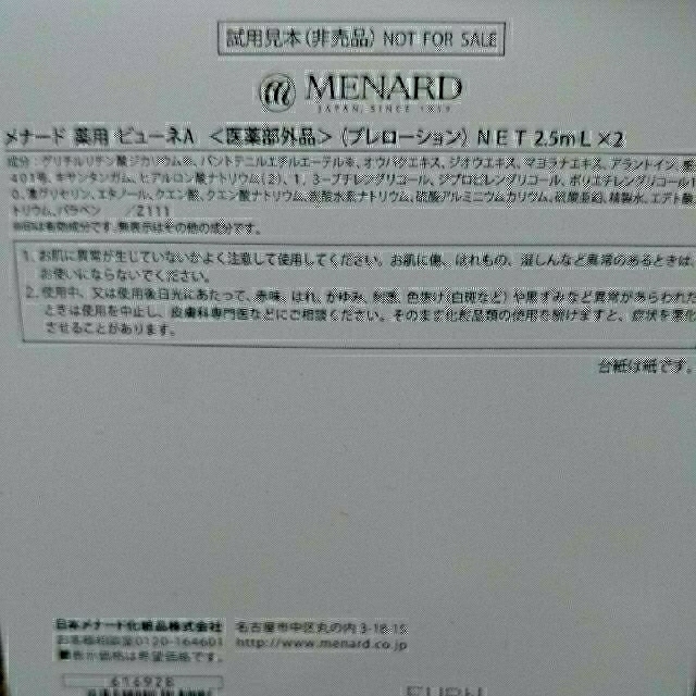 MENARD(メナード)のR♡様専用♡ﾒﾅｰﾄﾞ♡ コスメ/美容のキット/セット(サンプル/トライアルキット)の商品写真