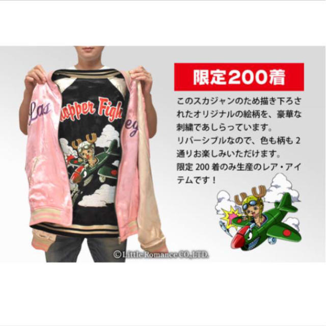 ONE PIECE レア チョッパー スカジャン 限定品 プレミア | フリマアプリ ラクマ