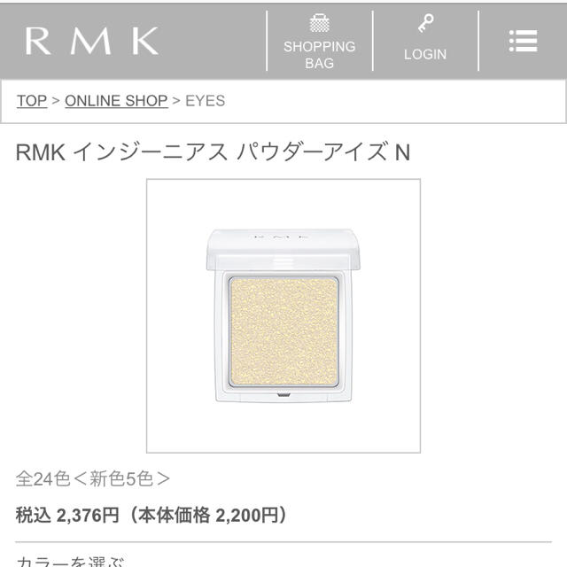 RMK(アールエムケー)のRMK ★キラキラアイシャドウ★ 【送料無料】 コスメ/美容のベースメイク/化粧品(アイシャドウ)の商品写真